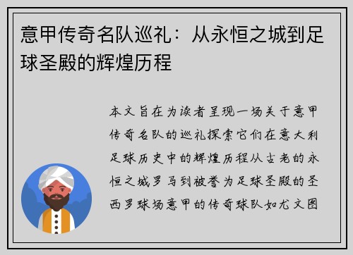 意甲传奇名队巡礼：从永恒之城到足球圣殿的辉煌历程
