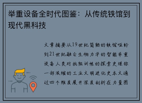 举重设备全时代图鉴：从传统铁馆到现代黑科技