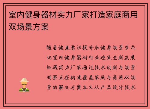 室内健身器材实力厂家打造家庭商用双场景方案