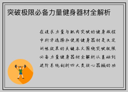 突破极限必备力量健身器材全解析