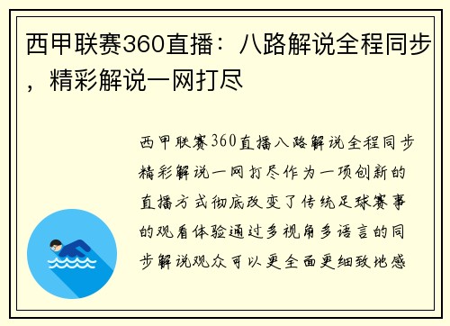 西甲联赛360直播：八路解说全程同步，精彩解说一网打尽