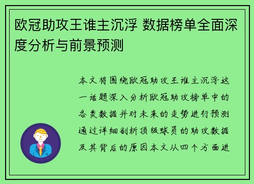欧冠助攻王谁主沉浮 数据榜单全面深度分析与前景预测